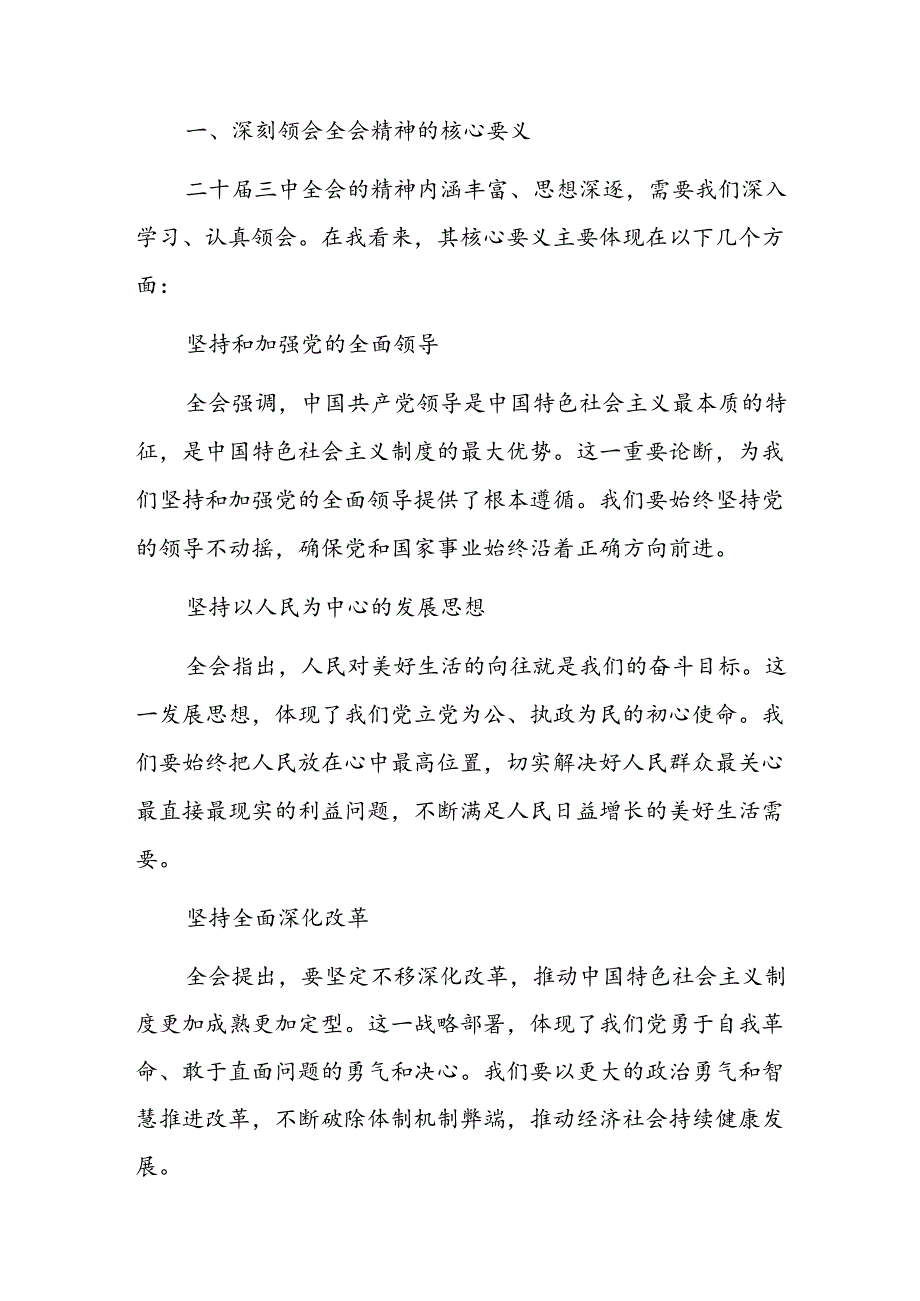 学习二十三中全会精神宣讲稿.docx_第2页