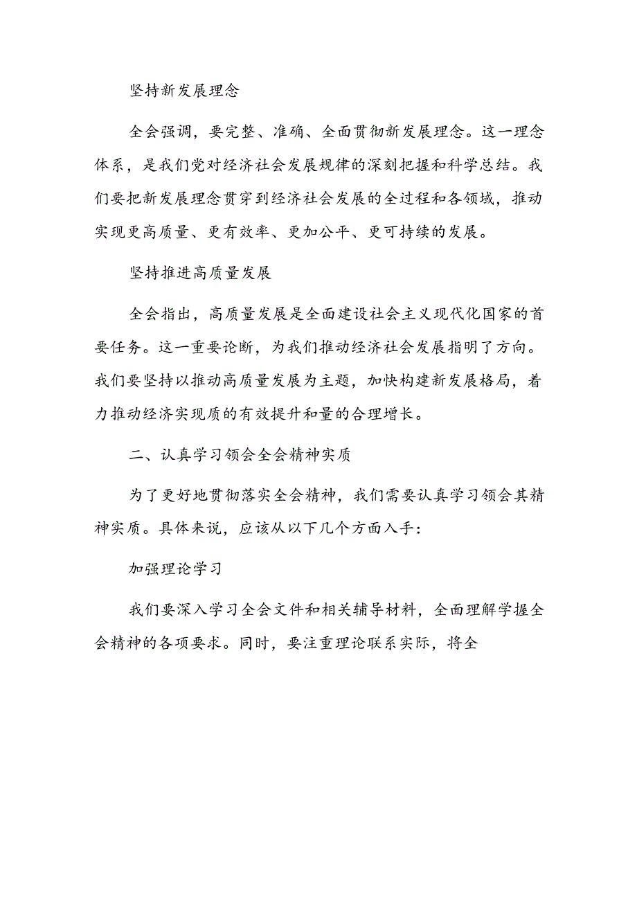 学习二十三中全会精神宣讲稿.docx_第3页