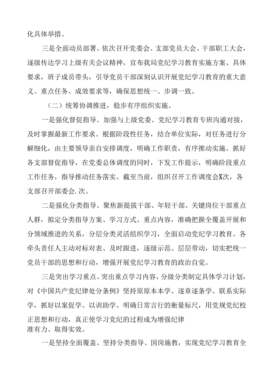 2024年党纪学习教育阶段性总结情况报告(24篇).docx_第2页