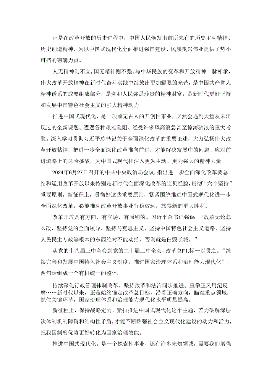 2024学习二十三中全会精神心得感悟二.docx_第2页