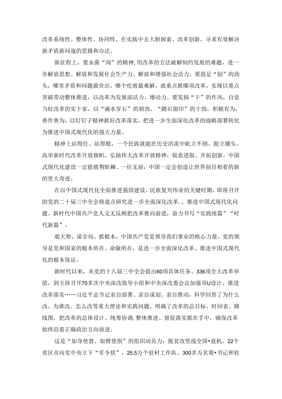 2024学习二十三中全会精神心得感悟二.docx_第3页