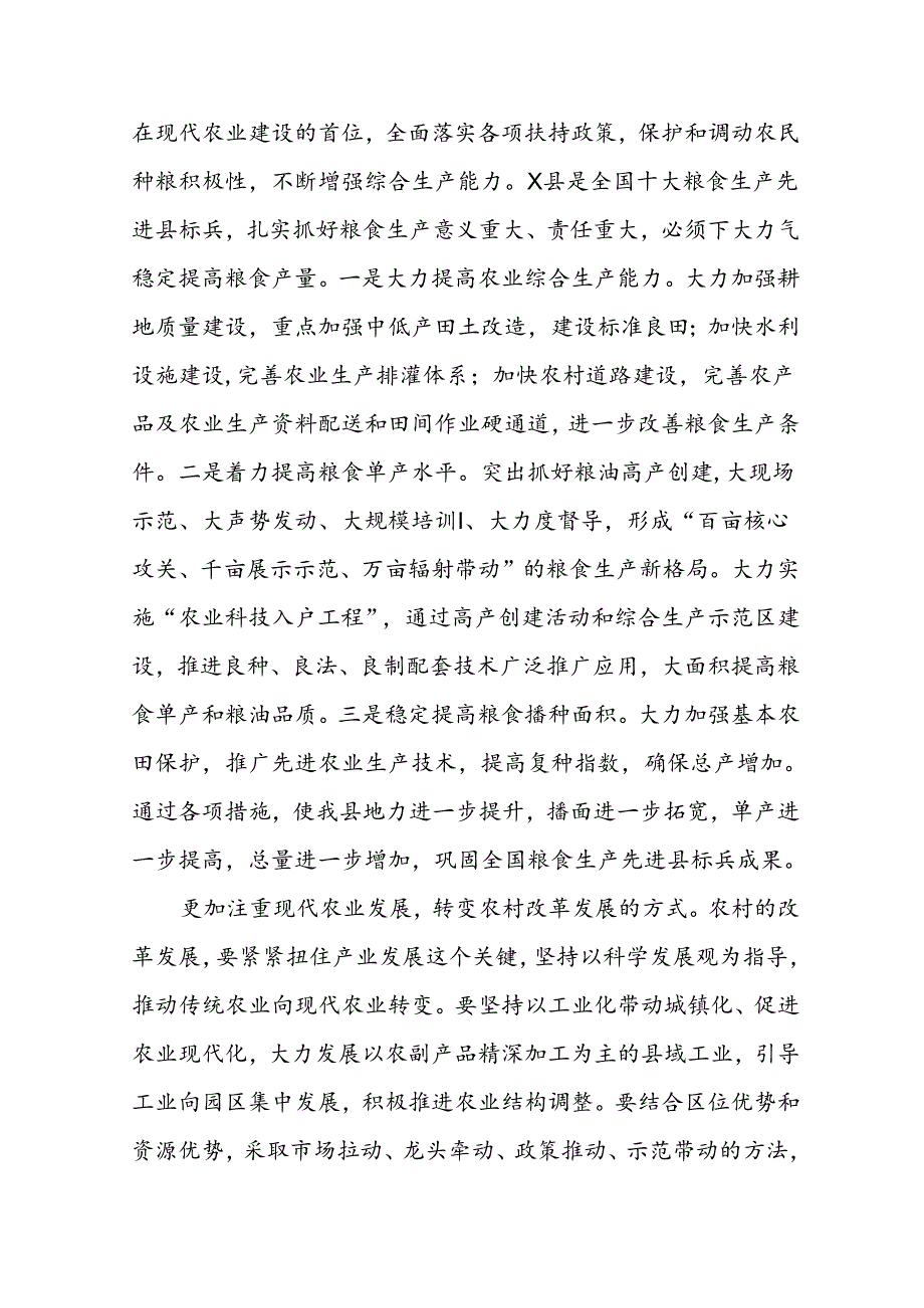 二十三中全会发言材料10篇.docx_第3页