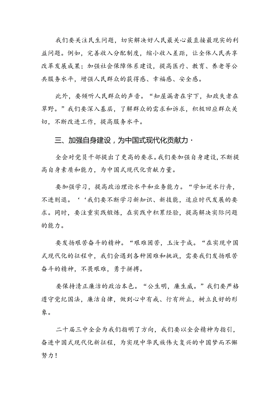 2024关于进一步全面深化改革、推进中国式现代化的决定的研讨发言材料及心得共10篇.docx_第2页