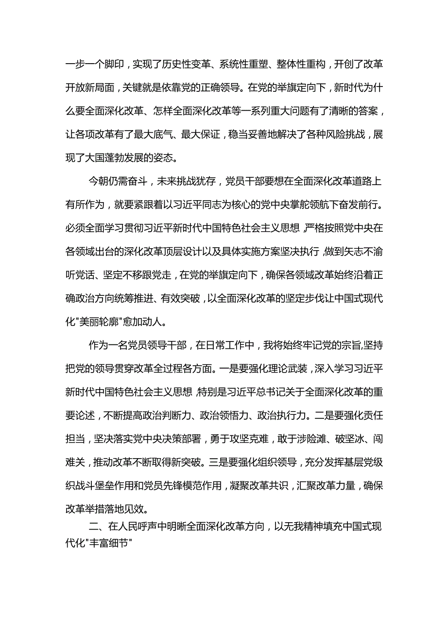 党员领导干部深入学习贯彻党的二十三中全会精神发言材料2篇.docx_第2页