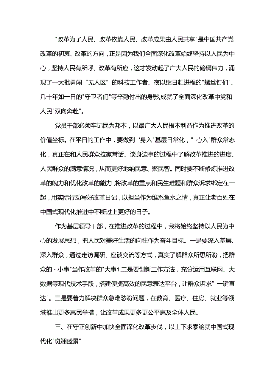 党员领导干部深入学习贯彻党的二十三中全会精神发言材料2篇.docx_第3页
