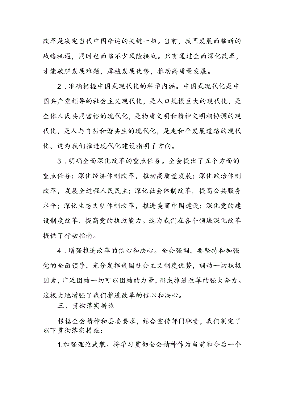 关于学习贯彻党的二十三中全会精神情况的报告(2).docx_第2页