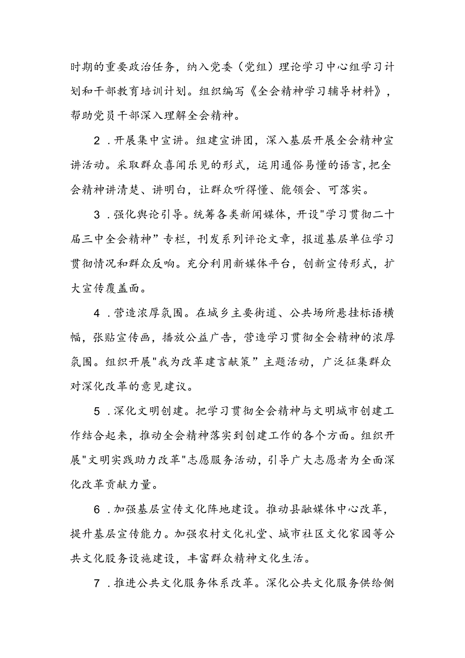 关于学习贯彻党的二十三中全会精神情况的报告(2).docx_第3页