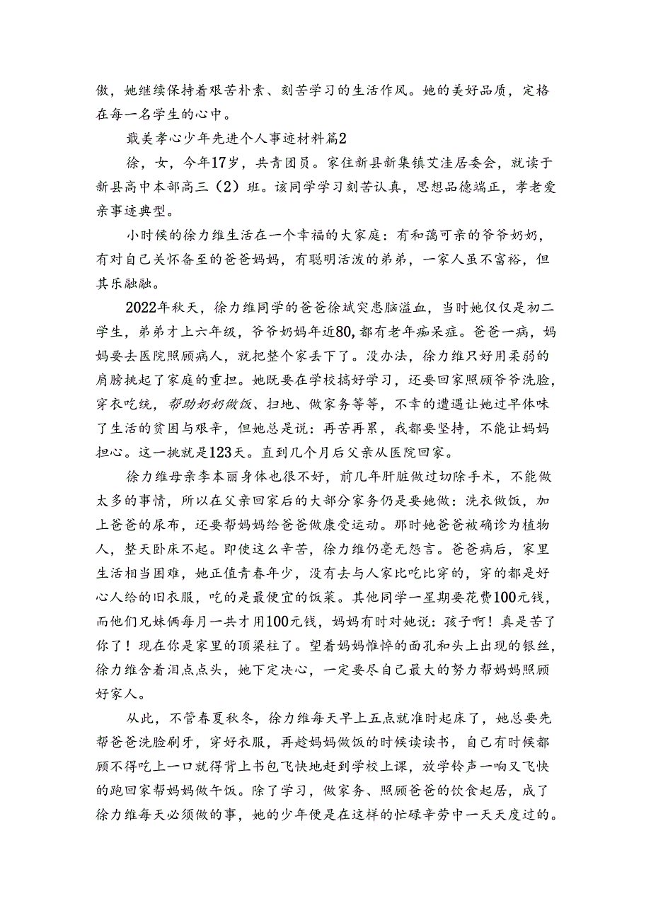 最美孝心少年先进个人事迹材料（3篇）.docx_第2页