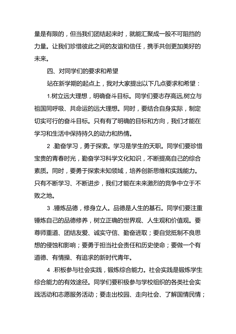 2024年季思政第一课关于巴黎奥运会的讲话稿九篇(1).docx_第3页