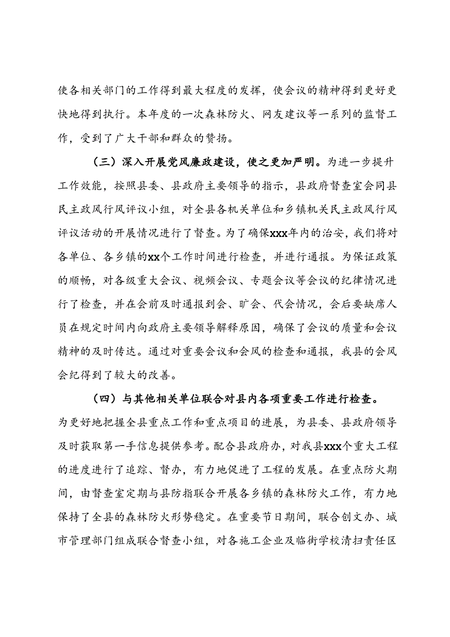 区委督查室上半年工作汇报.docx_第3页
