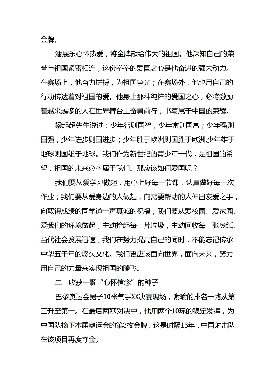 2024年中小学《季开学典礼》校长致辞 （合计4份）.docx_第2页