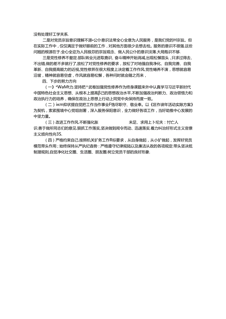 作风建设年活动组织生活会个人对照检查材料.docx_第2页
