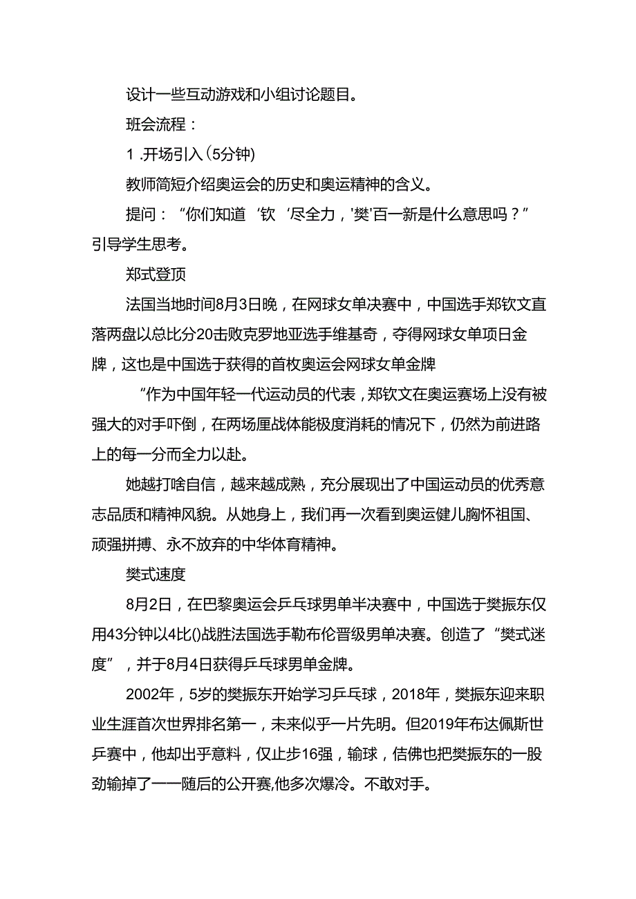 2024年季开学第一课主题班会教案设计巴黎奥运精神10篇（精选版）.docx_第3页