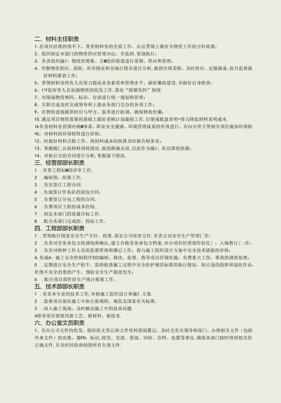 建筑企业内部管理制度汇编.docx_第3页