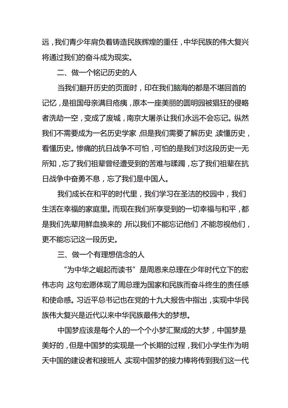 校长在2024年季开学思政第一课上的讲话致辞十七篇.docx_第2页