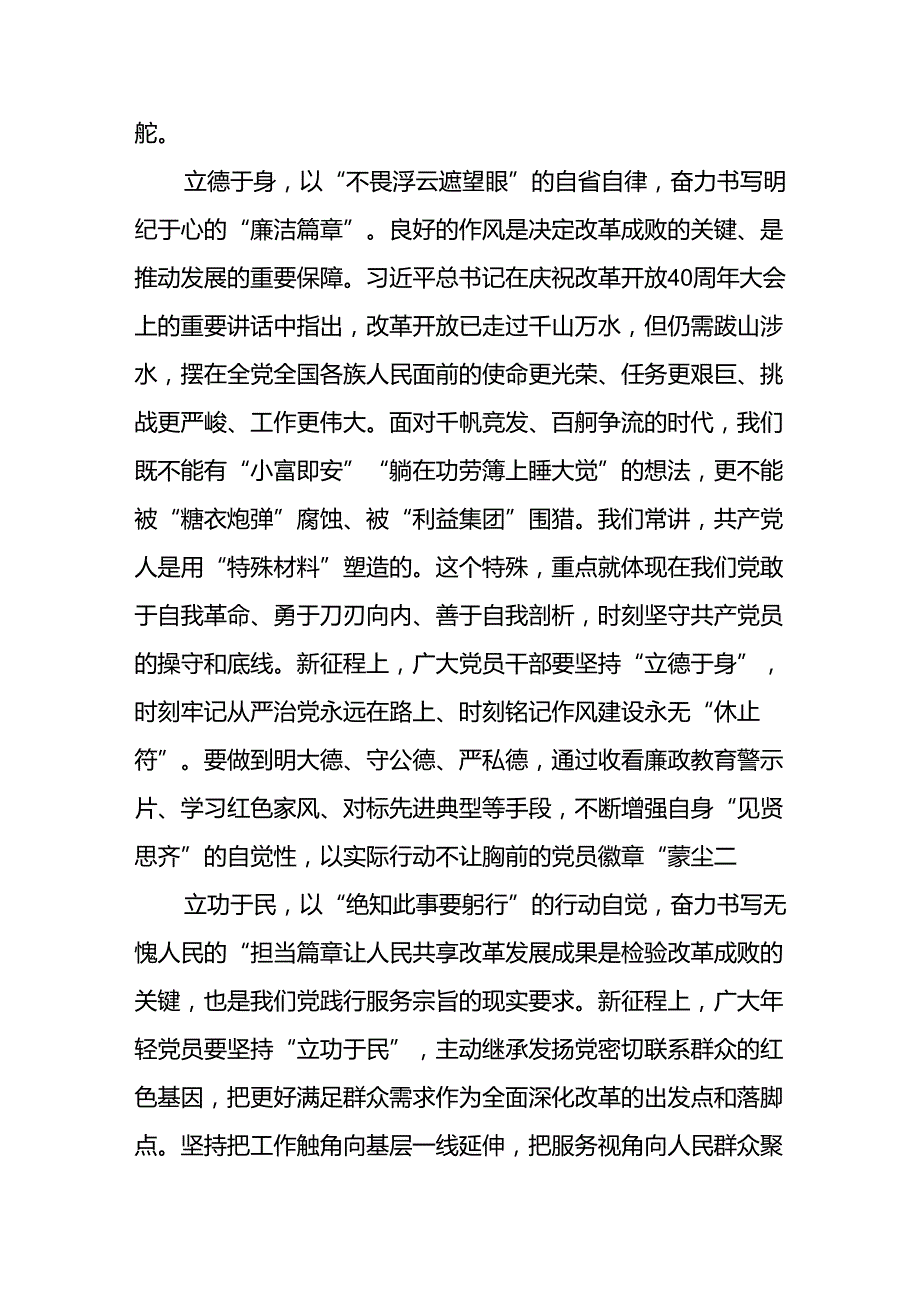 学习2024年学习党的二十三中全会个人心得感悟 （6份）62.docx_第2页