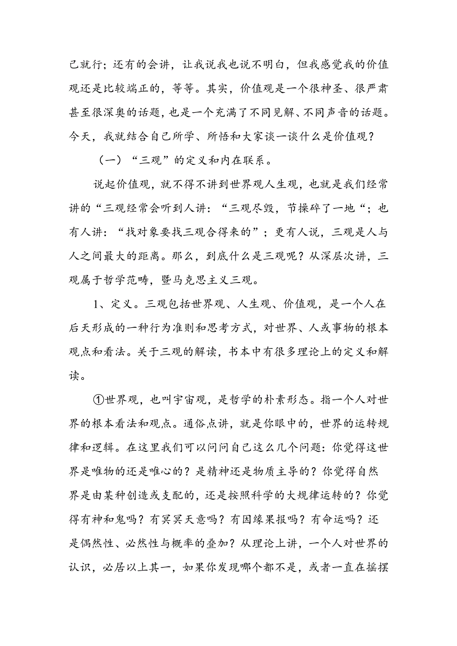 不忘初心坚定信仰树立正确的价值观宣讲稿.docx_第2页