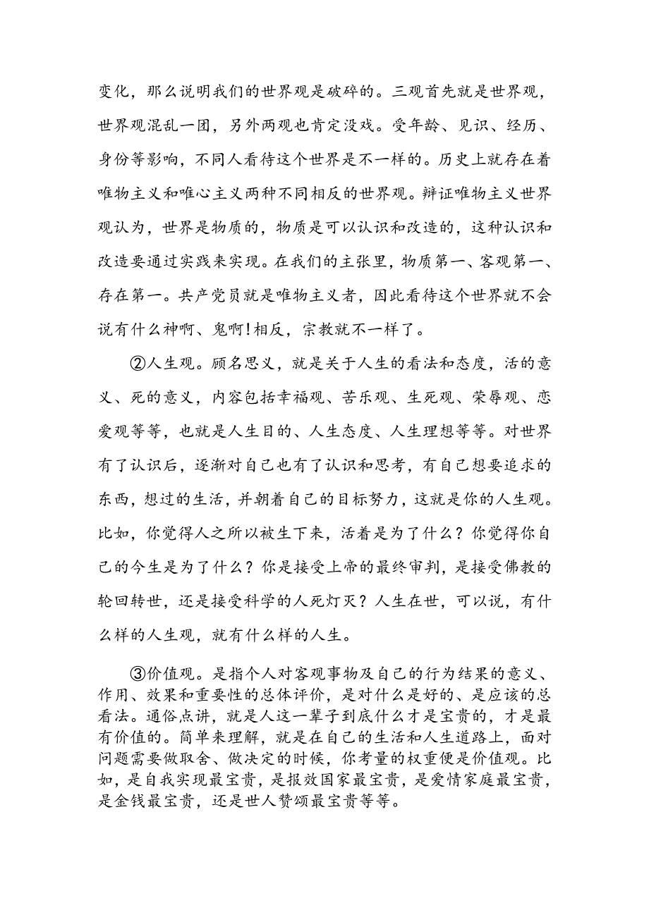 不忘初心坚定信仰树立正确的价值观宣讲稿.docx_第3页