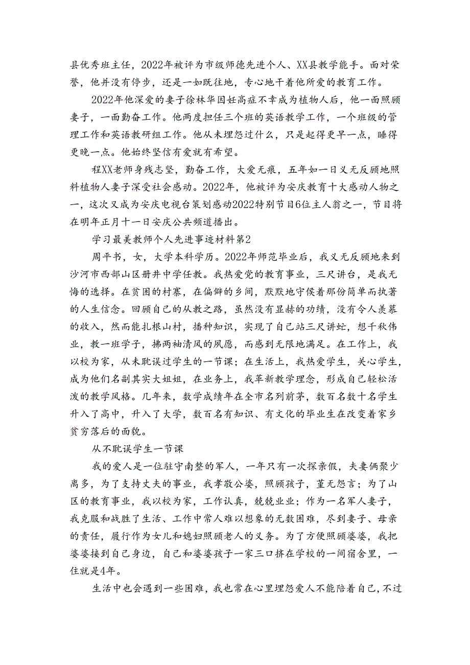 学习最美教师个人先进事迹材料（3篇）.docx_第2页