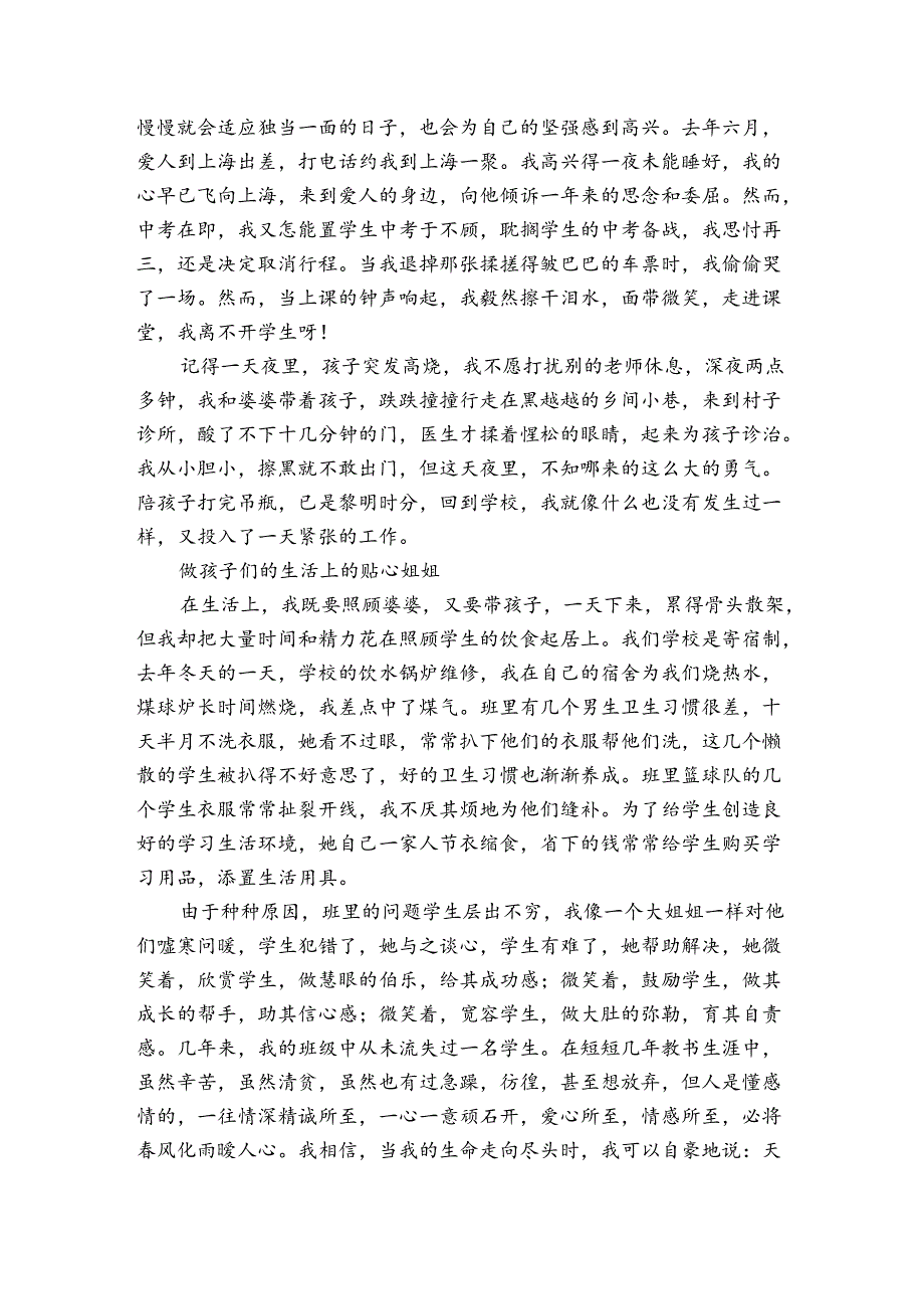 学习最美教师个人先进事迹材料（3篇）.docx_第3页