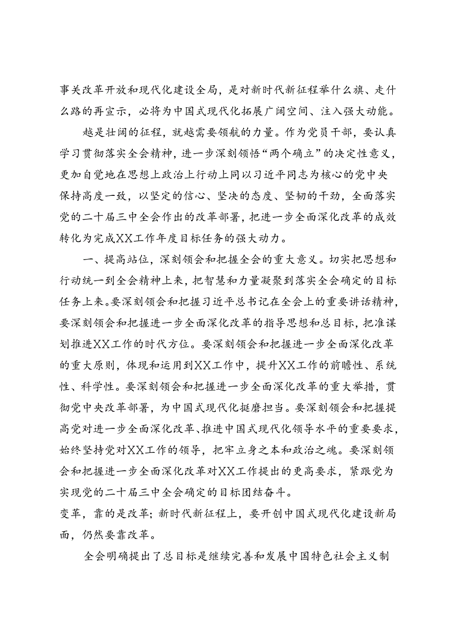 5篇 2024年学习贯彻二十三中全会精神心得体会(1).docx_第2页