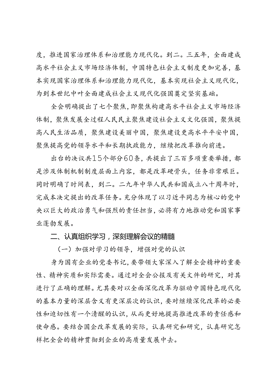 5篇 2024年学习贯彻二十三中全会精神心得体会(1).docx_第3页