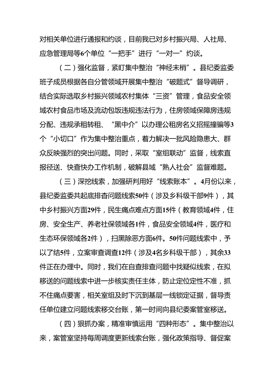 开展2024年群众身边不正之风和腐败问题集中整治工作总结 合计19份.docx_第2页