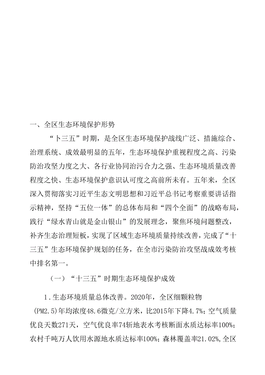 2024年生态环境保护规划.docx_第2页
