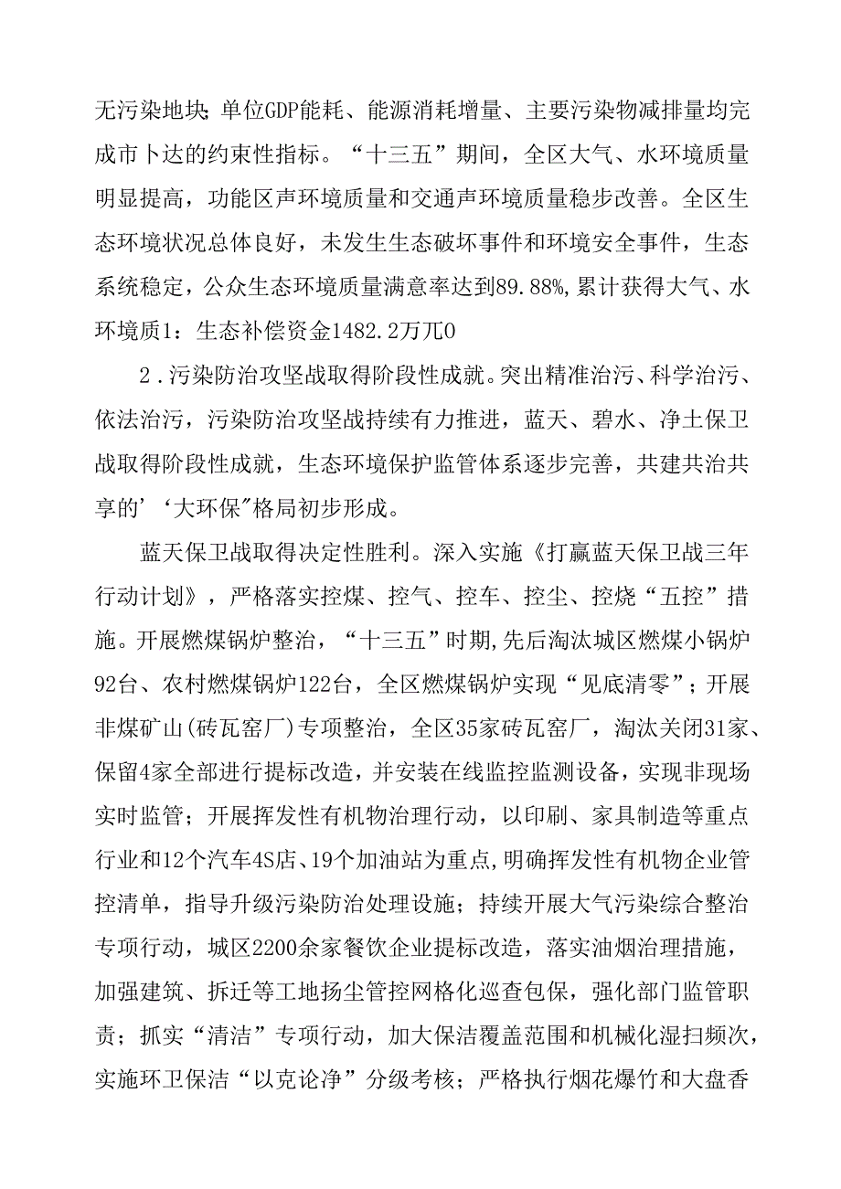 2024年生态环境保护规划.docx_第3页