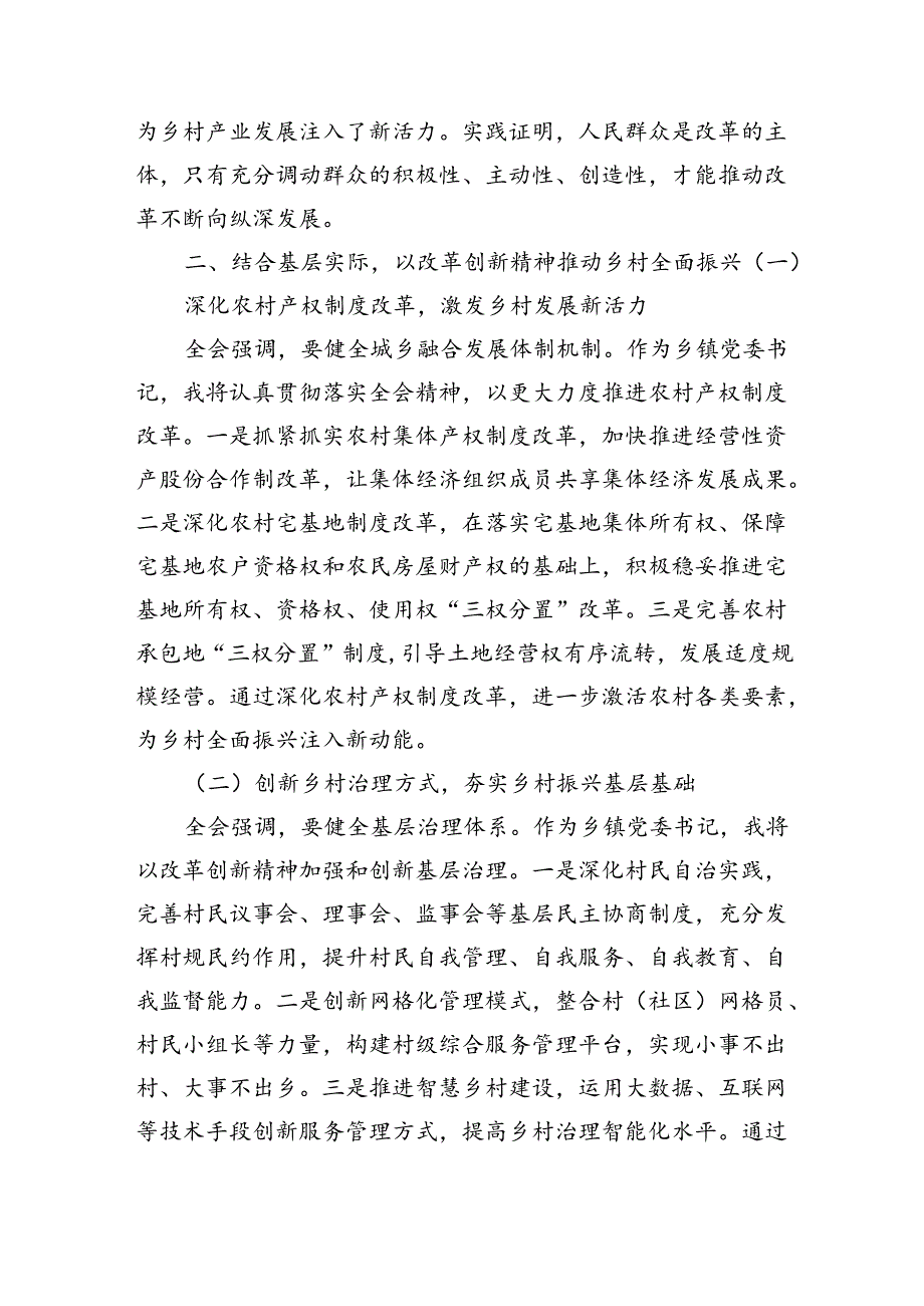 （12篇）学习贯彻二十三中全会精神研讨发言汇编.docx_第2页