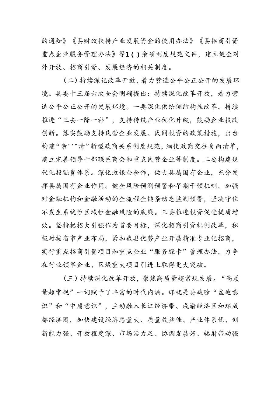 研讨发言：坚持改革开放+振兴县域经济.docx_第2页