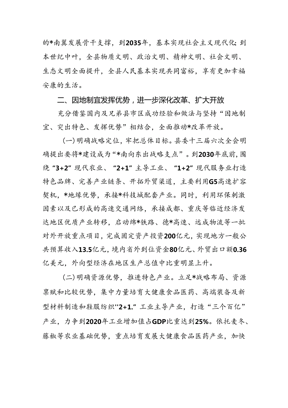 研讨发言：坚持改革开放+振兴县域经济.docx_第3页