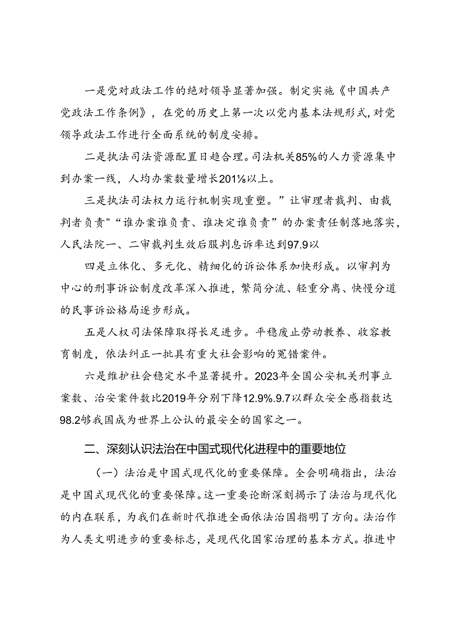 政法系统学习宣贯党的二十三中全会精神专题辅导授课.docx_第2页