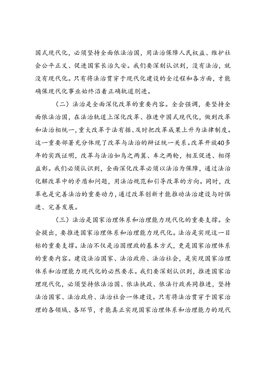 政法系统学习宣贯党的二十三中全会精神专题辅导授课.docx_第3页