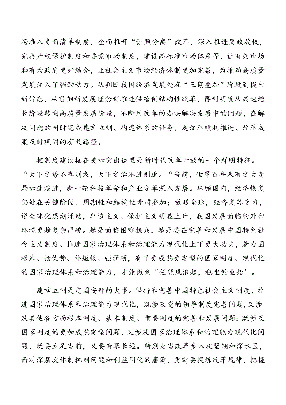 多篇2024二十三中全会公报专题党课.docx_第2页