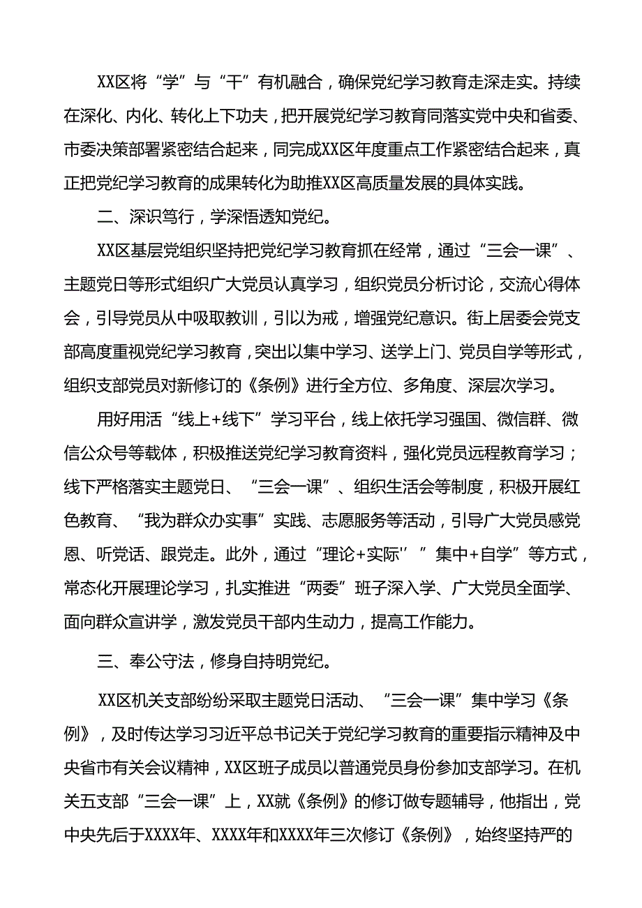 关于开展2024年党纪学习教育的情况汇报六篇.docx_第2页