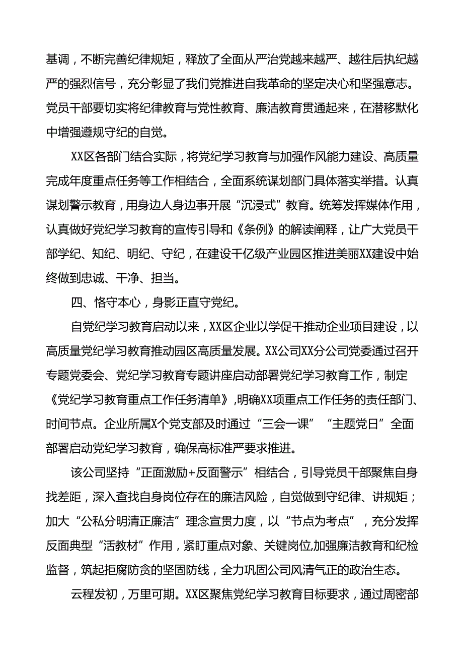 关于开展2024年党纪学习教育的情况汇报六篇.docx_第3页