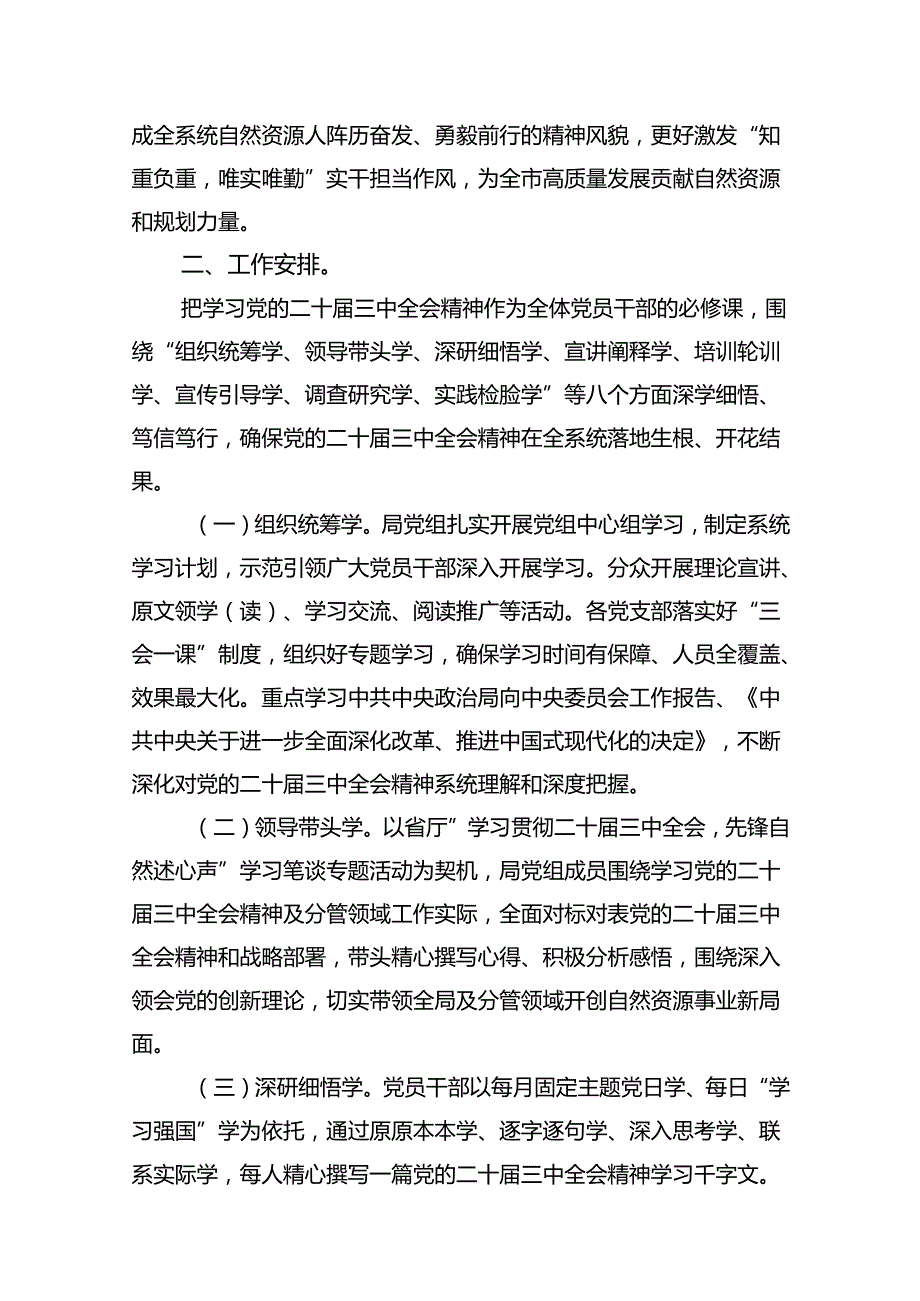 学习宣传贯彻二十三中全会精神工作方案13篇供参考.docx_第2页