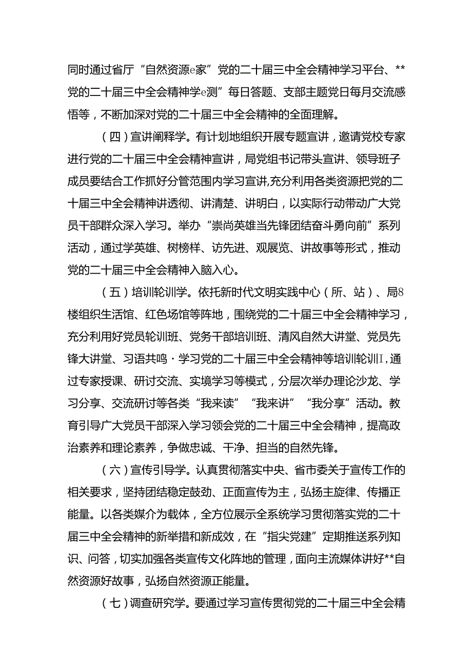 学习宣传贯彻二十三中全会精神工作方案13篇供参考.docx_第3页