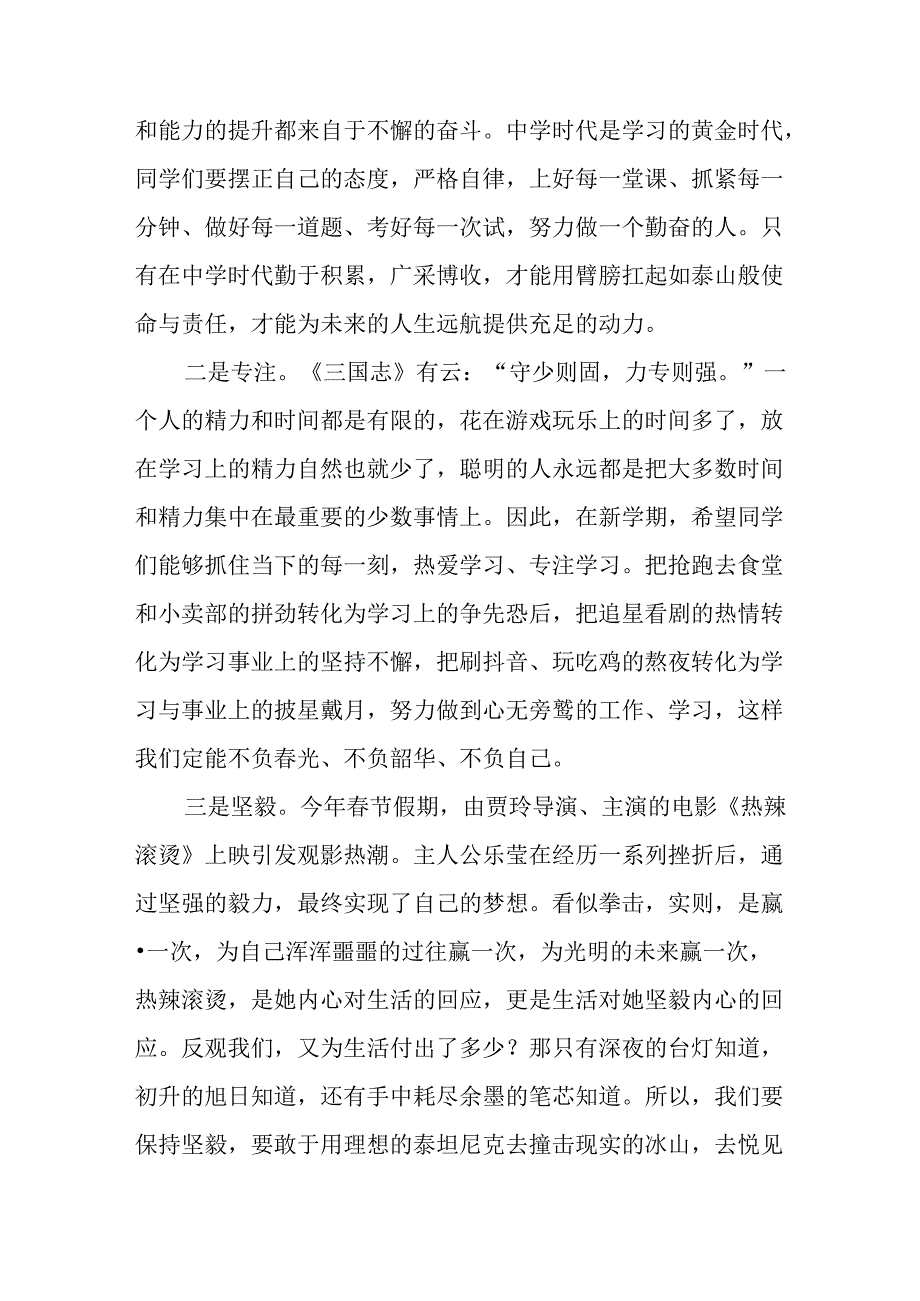 2024季开学典礼校长致辞9篇.docx_第2页
