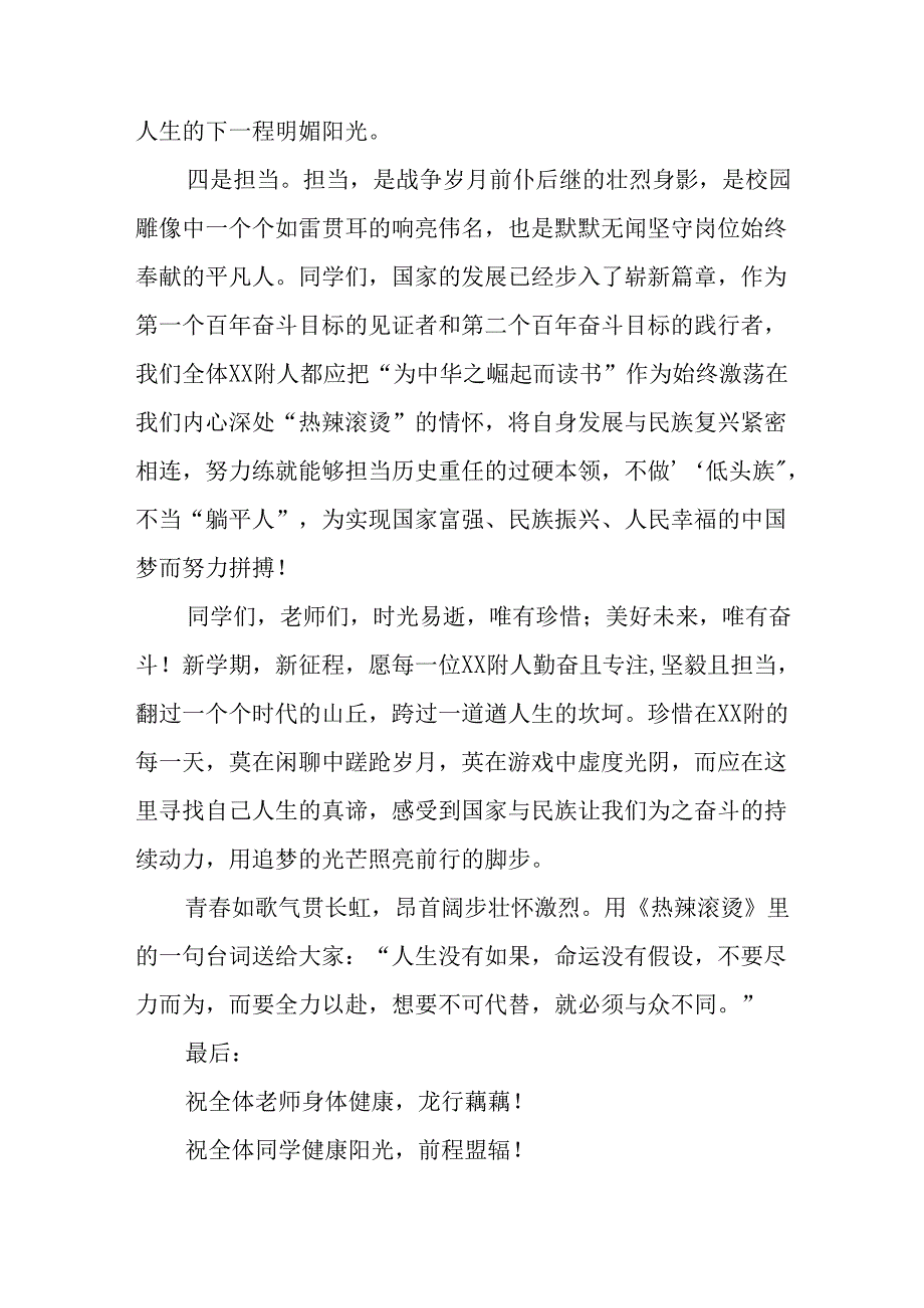 2024季开学典礼校长致辞9篇.docx_第3页