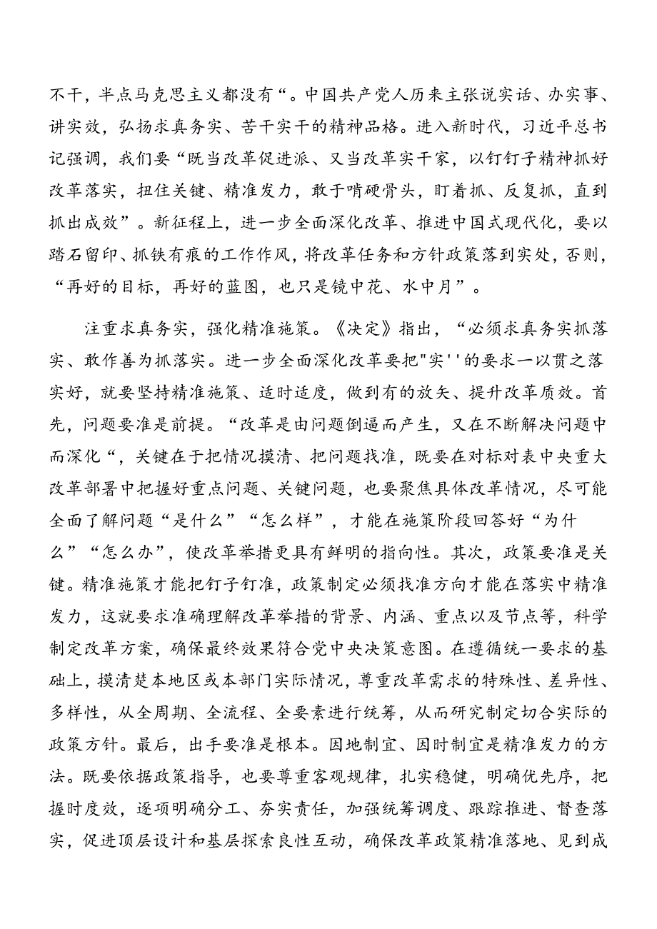 2024党的二十三中全会公报专题辅导报告（七篇）.docx_第2页