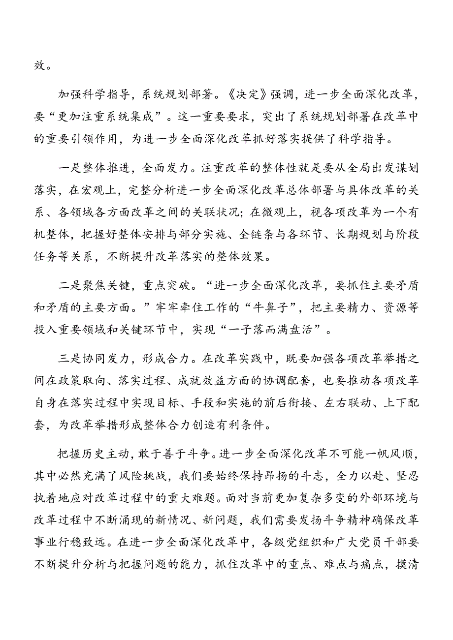 2024党的二十三中全会公报专题辅导报告（七篇）.docx_第3页