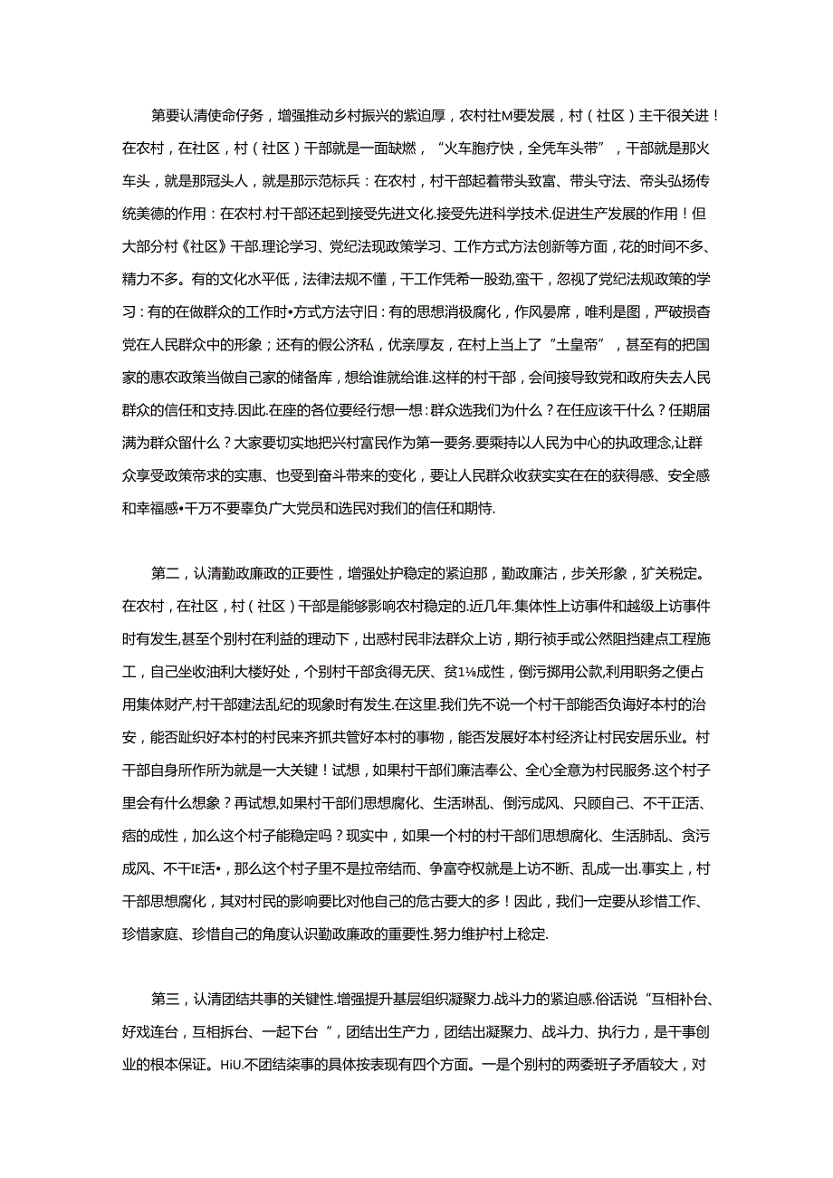2024年村党支部廉政党课讲稿.docx_第2页