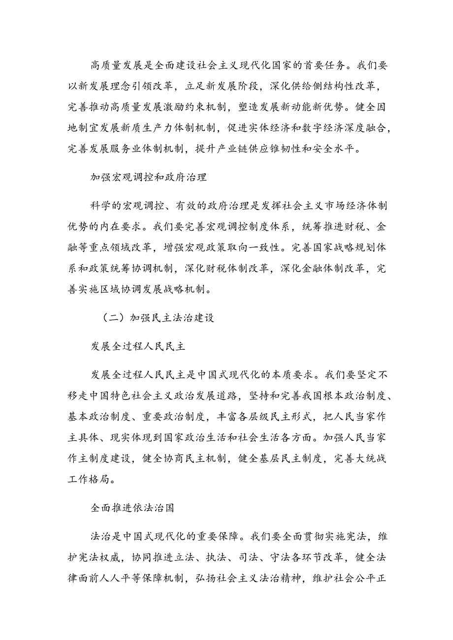 2024年《中共中央关于进一步全面深化改革、推进中国式现代化的决定》研讨材料、心得体会共8篇.docx_第3页
