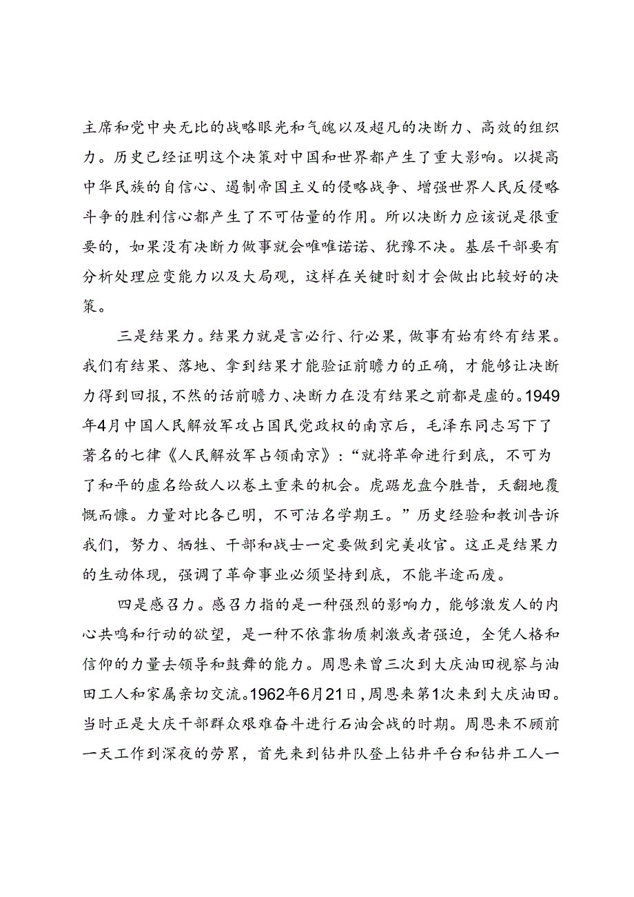党课：如何做好新时代党的基层干部.docx_第3页