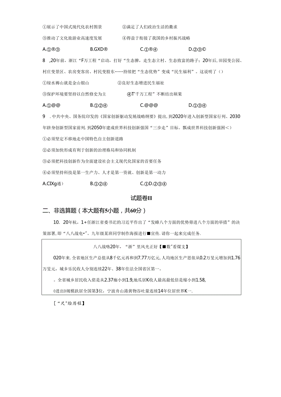 精品解析：浙江省宁波市海曙区20232024九年级上学期期末道德与法治试题A4答案卷尾.docx_第3页