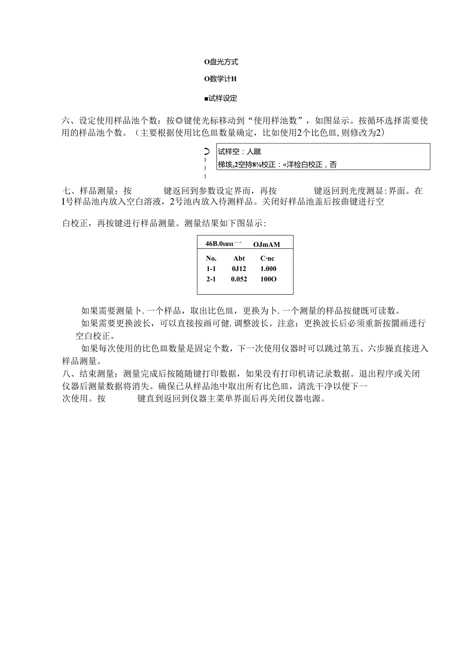 T6新世纪紫外可见分光光度计详细操作步骤.docx_第2页