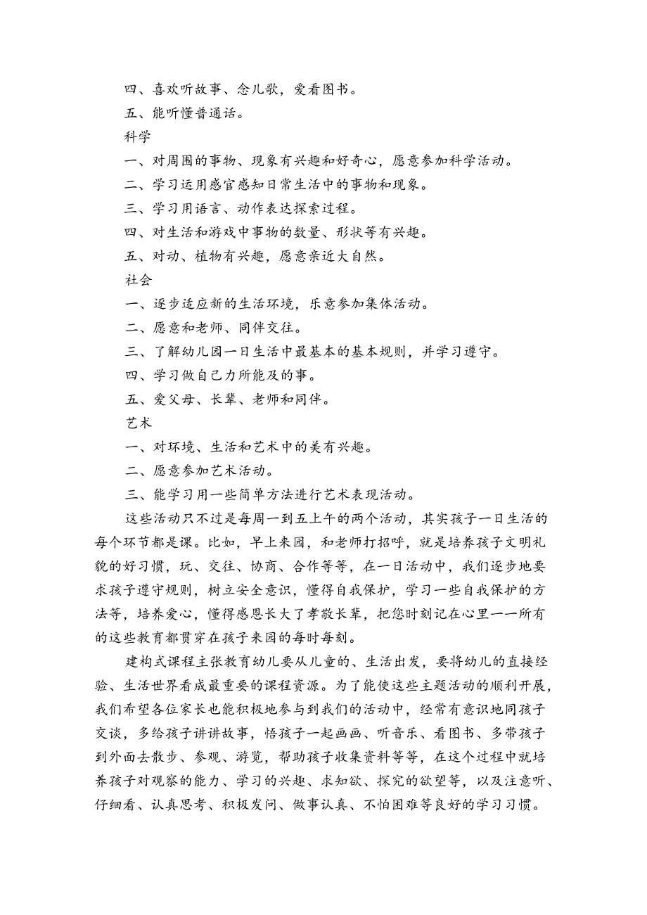小班家长会发言稿20222023年第一学期三篇.docx_第2页