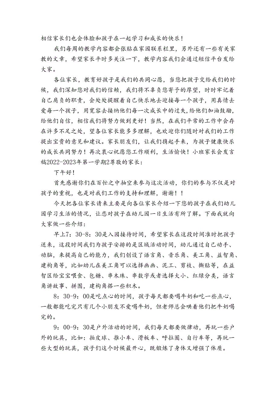 小班家长会发言稿20222023年第一学期三篇.docx_第3页